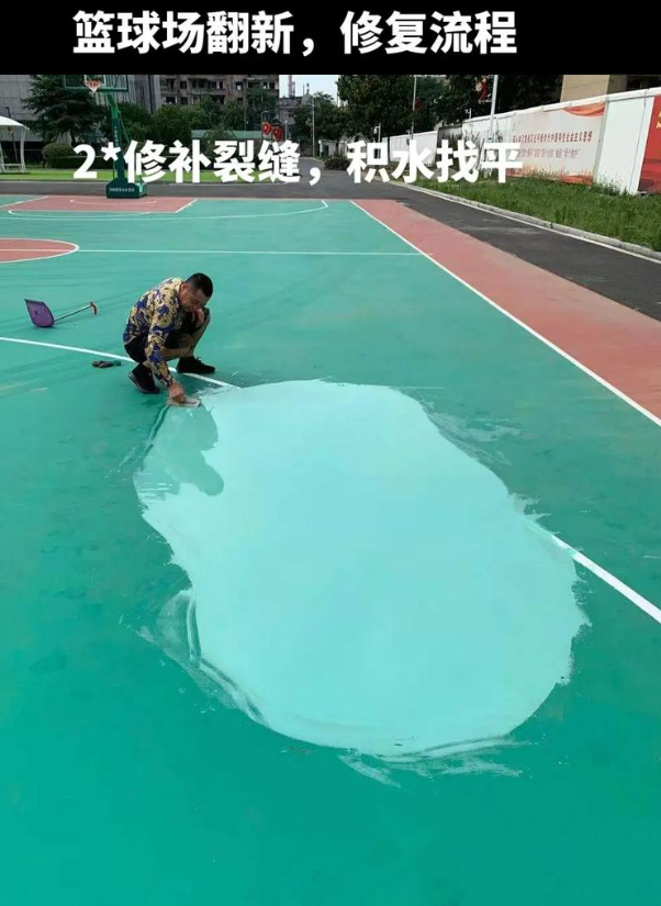 洛川硅 PU 球场（篮球场 / 羽毛球场）  局部维修（破损＜30%）